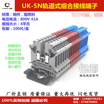 UK-5N terminal rail type terminal row UK5N 4 square 4mm universal type UK terminal block