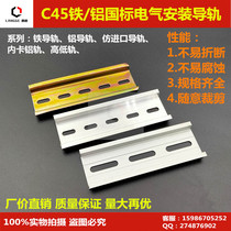 C45 iron rail DIN35 G 35 imitation imported wild card aluminum rail inner card rail DZ47 bracket bottom rail 1 meter long