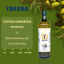 Olive pompace Oil 1L Spanish Bary mixed Olive fruit edible Oil plastic bottle