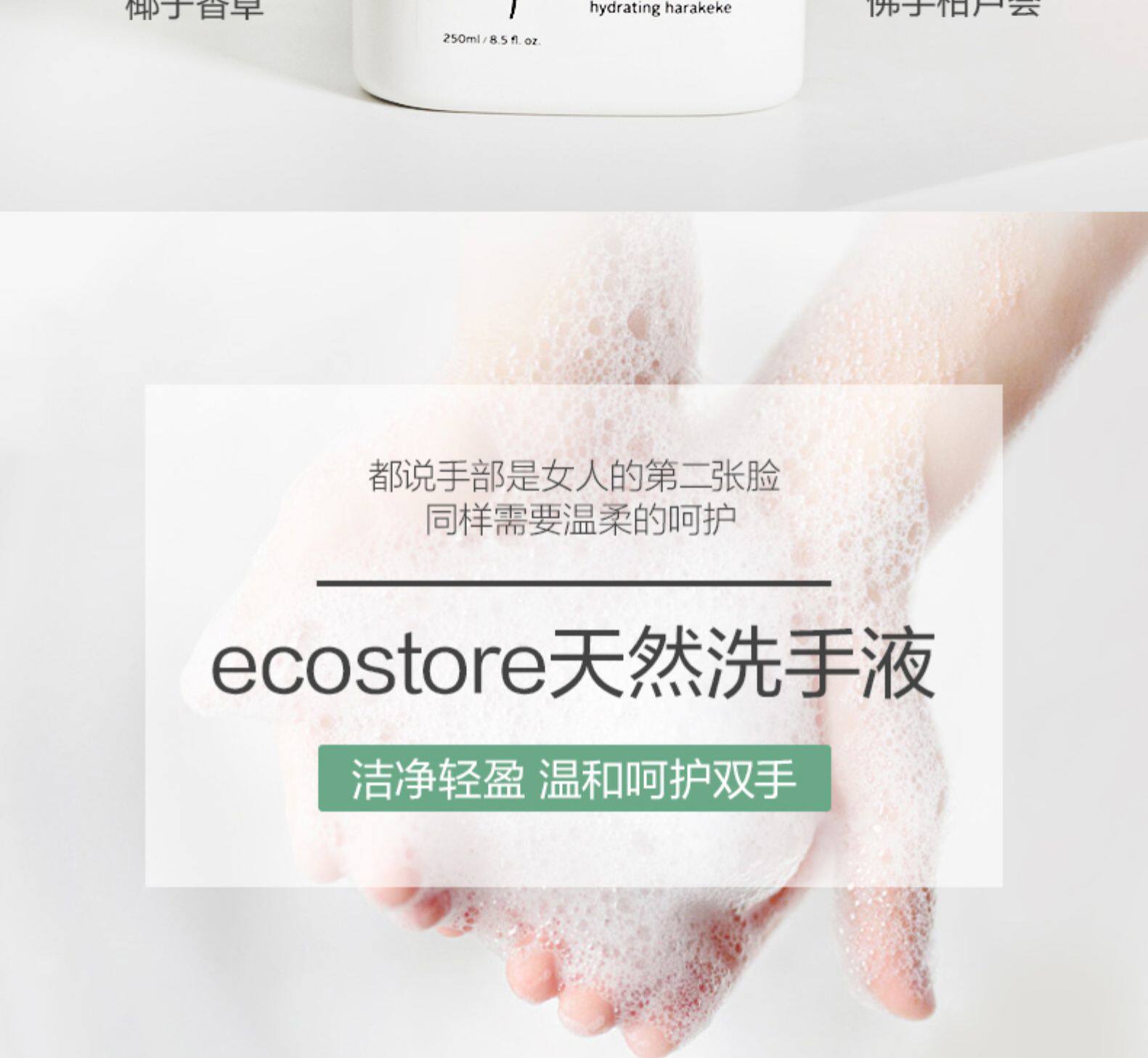 新西兰进口 ecostore 按压泡沫型洗手液 250ml 图3
