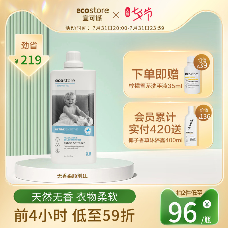 ecostore New Zealand natural fragrance-free baby clothing softener 1L antistatic care home