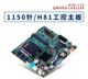 1150-pin H81 industrial control motherboard runs 24 hours a day