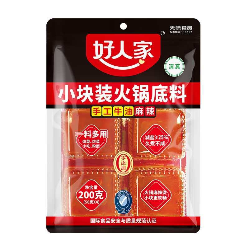 【秒杀】好人家牛油火锅底料200g小块一人份川味减盐麻辣烫料商用