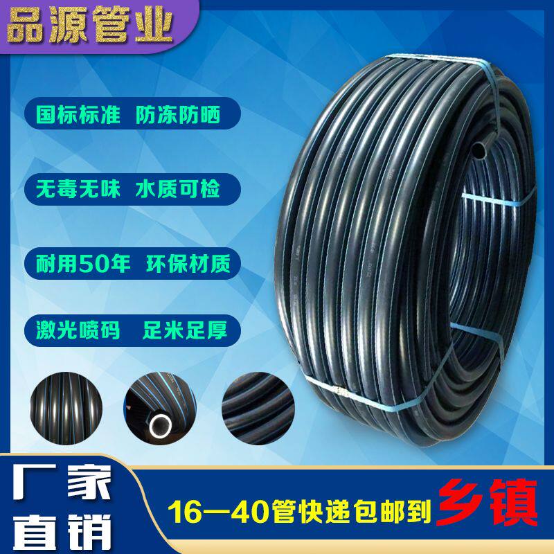 PE feed water drinking pipe 20 hot melt plastic hard pipe 25 irrigation 50 drainage 40 accessories 32 joint one inch