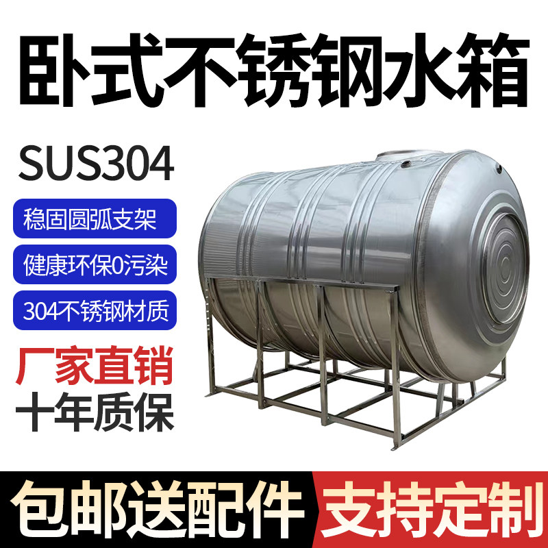304 stainless steel tank horizontal water storage tank Water tower for home flat discharge thickened solar building Top food water storage barrel