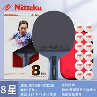 Ракетка с ручкой серии Nita Valley, 8 звезд [синяя упаковка без ручки, 6 мячей и 1 ракетка] SF Express