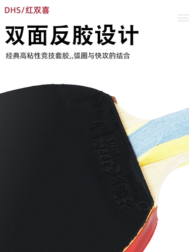 Red Double Happy Table Tennis Racket четыре -звездный шесть -звездный 6 -звездный подлинный 4 -звездочный аутентичный 3 профессиональных войска Hengzhi Sf