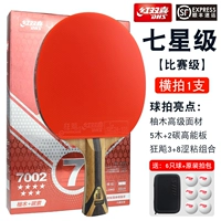 7-звездочный горизонтальный снимок [бесплатные 6 красных двойных шаров счастья и 1 пакет шотов] Быстрая доставка SF Express