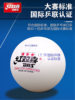 Red Double Happiness Three-Star Table Tennis Balls, One-Star and Two-Star Professional Wtt Competition Training Balls, Top-Level D40+ World Table Tennis Balls