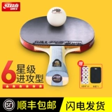 Red Double Happy Table Tennis Racket четыре -звездный шесть -звездный 6 -звездный подлинный 4 -звездочный аутентичный 3 профессиональных войска Hengzhi Sf