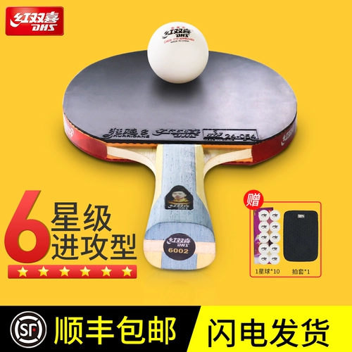 Red Double Happy Table Tennis Racket четыре -звездный шесть -звездный 6 -звездный подлинный 4 -звездочный аутентичный 3 профессиональных войска Hengzhi Sf