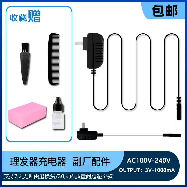 Nadu phù hợp với tông đơ cắt tóc Sundy 8189, sạc, tông đơ cắt tóc, dây nguồn, phụ kiện đa năng - Khác