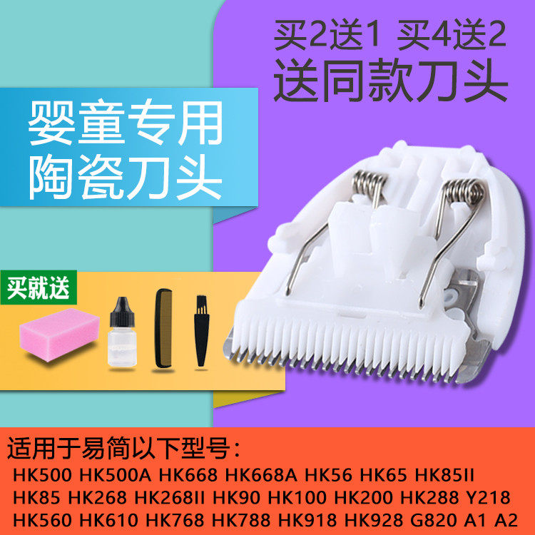 Bellejia is suitable for yijan easy children's hair clipper electric clipper ceramic cutter head universal accessories