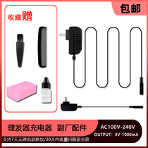 Suitable for Fu Qilin BES-8300 8800 hair clipper charger hair clipper power cord