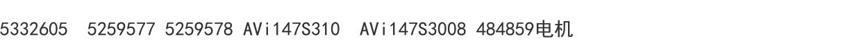 Подарочная коробка 5332605  5259577 5259578 avi147s310  avi147s3008 484859电机