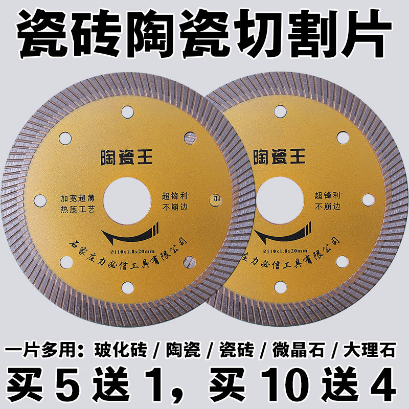 Ceramic tile cutting sheet Vitrified brick angle grinder Ultra-thin microcrystalline stone ceramic cutting machine special blade Diamond saw blade