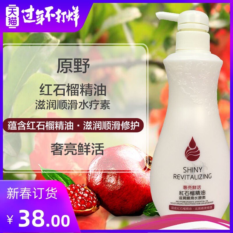 Yuan Ye Red Pomegranate Essential Oil Moisturizes Smooth and Smooth Water Therapeutics Dyeing and Hot Damage Care Hair Moisturizing Conditioner