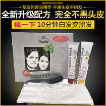 Wild beauty source Ruihu hair dye baking cream Natural black does not touch the scalp does not hurt the hair dye cream comb black hair dye