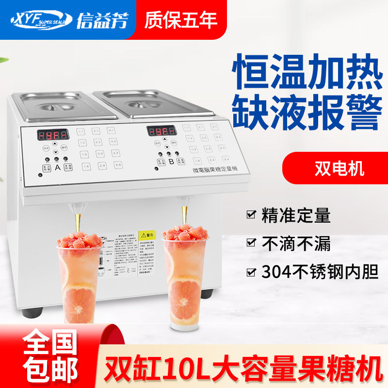 Xin Yifang double cylinder head fructose machine automatic milk tea shop commercial baked milk automatic fructose quantitative machine Yifang