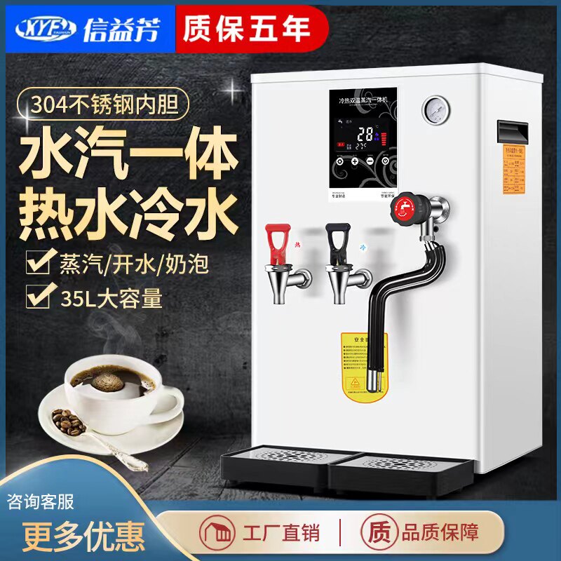 Letter Yifang multifunction fully automatic double-temperature hot and cold steam all-in-one commercial steam engine milk tea boiled water machine Yifang 