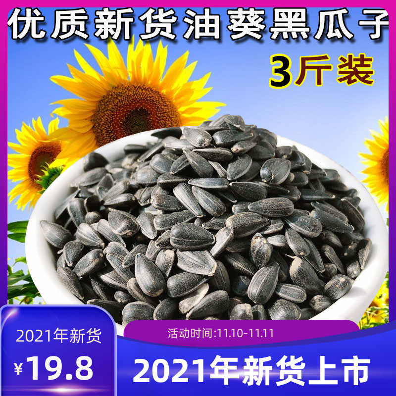 Raw black pearl oil sunflower oil snort small melon seeds parrot grain bird feed bird grain hamster grain pigeon grain 3 pounds more than 3 pounds