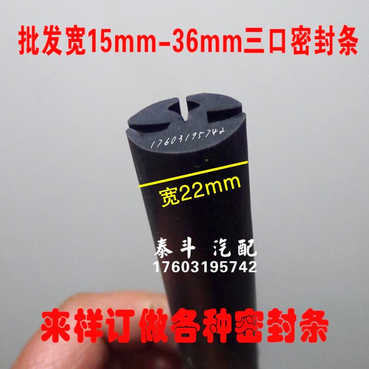 Car three-port sealing strip rubber strip anti-collision glass strip EPDM strip waterproof door dustproof sound insulation strip