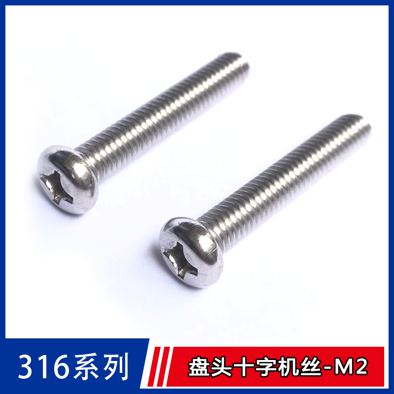 316 stainless steel disc cross M2 * 6 8 10 20 machine tooth screw 818 round head full RMB50