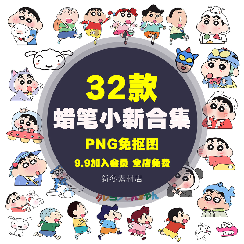 Crayon Shin-Chan Material Png Anime Cartoon Character Transparent Background Image for Heat Transfer Printing Crayon Shin-Chan Material Png Anime Cartoon Character Transparent Background Image for Heat Transfer Printing