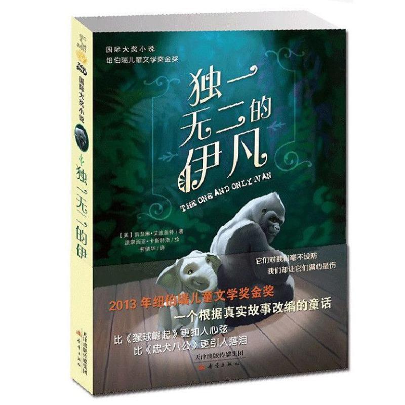 The Unique Ivan/International Award-Winning Novel Book for Teachers, Grades 3-4, 6-7-9-12 Weeks The Unique Ivan/International Award-Winning Novel Book for Teachers, Grades 3-4, 6-7-9-12 Weeks