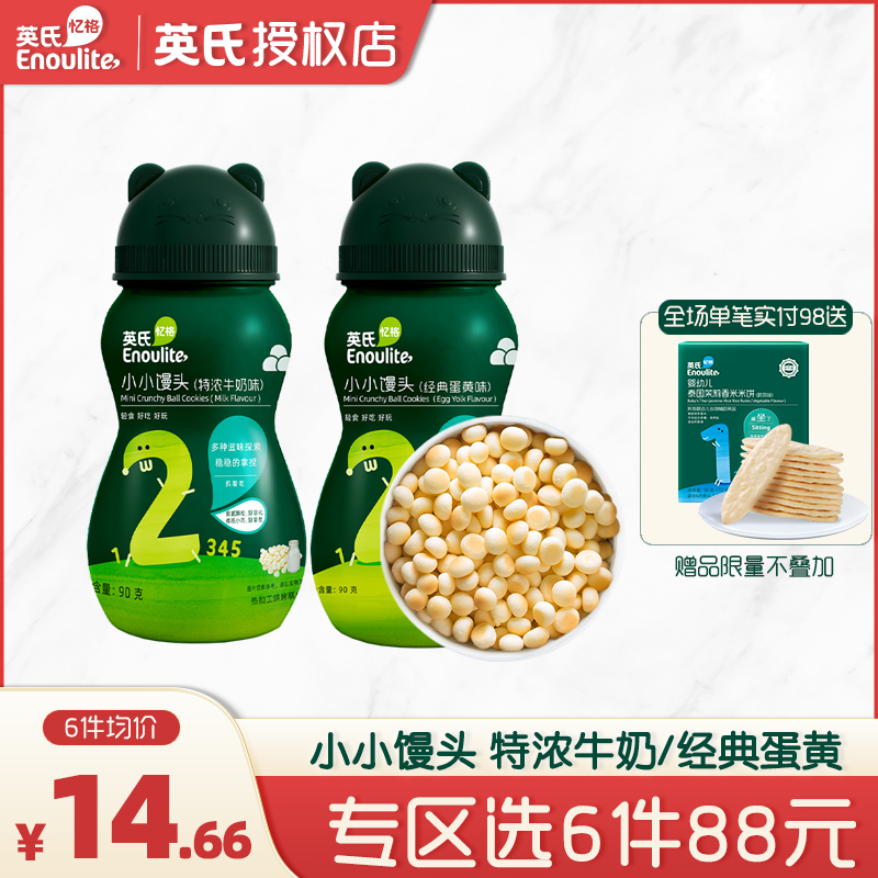 Yingzi's memory of small small steamed buns with egg yolks milk taste 90 gr baby's milk bean canned nutritious snacks entrance easy to eat