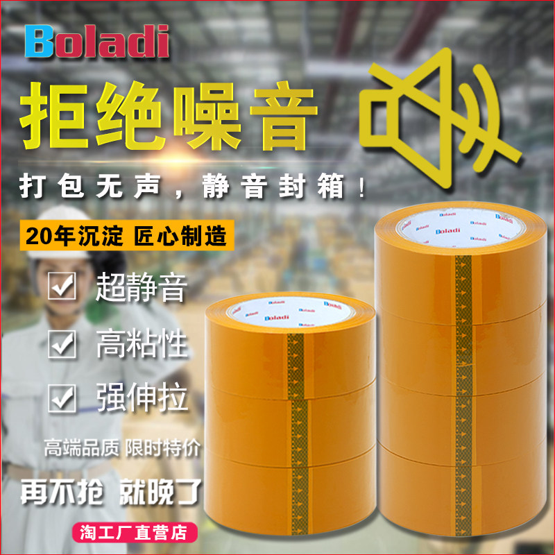 Boladi Platinum Lanti Taobao Tmall Silent Tape Wholesale Express Packaging Sealing Box Silent Adhesive Paper Sealing Adhesive