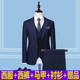 Suit phù hợp với nam giới đám cưới đám cưới đám cưới sự nghiệp kinh doanh làm việc chiếc váy chú rể chiếc váy ba mảnh phù hợp với nam giới