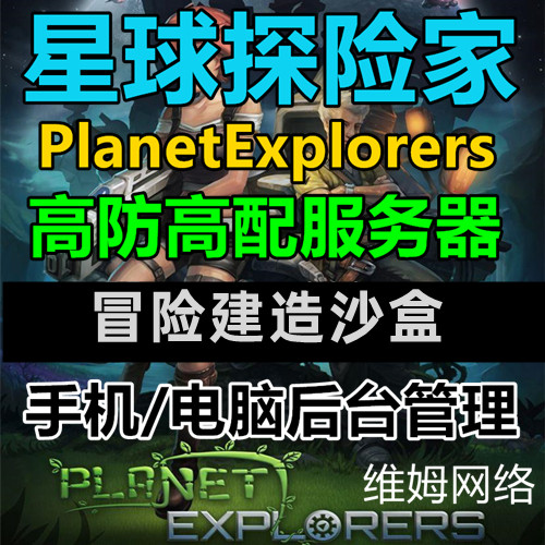 Wim Network PlanetExplorers PlanetExplorers Planet Explorer Server Sandbox mobile computer background