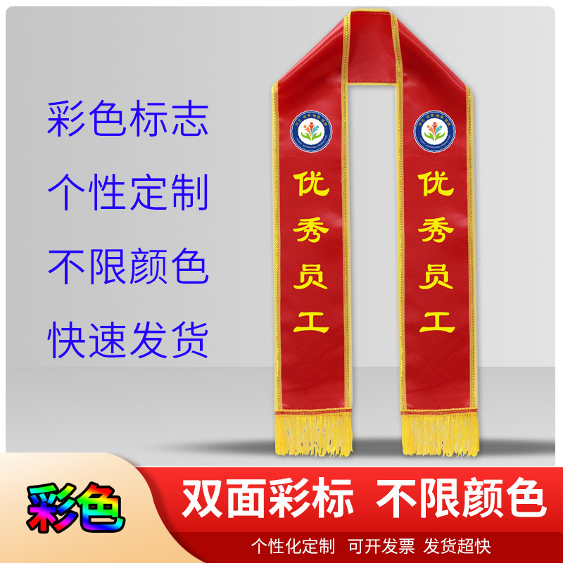 🌟 礼仪带迎宾表彰,定制专属荣耀!优秀员工光荣退休,绶带定制彰显尊贵!-礼仪绶带定制-淘宝好物网