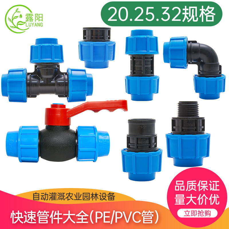 PE pipe fittings PE pipe straight-through tee elbow choke plug irrigation pipe drip irrigation pipe capillary garden sprinkler irrigation greenhouse accessories
