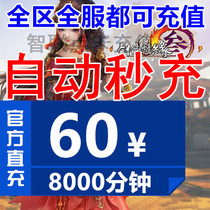 Gold Mountain One Cartoon RMB60  Swordnet Three Sword Net 3 Points Card 8000 minutes The regimen full suit can be automatically charged