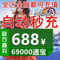 Gold Mountain One Cartoon RMB688  Sword-Man Love Affair 3 Sword Sword Net 3 Tomb Swordnet Three Tongbao 68800 Automatic recharging