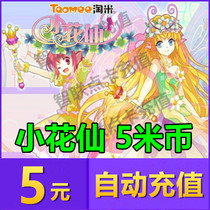 Mimika 5 meta-point card 5 m coins (the number one VIPs Diamond Kungfu Pie Fairy) is automatically charged