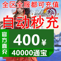 Gold Mountain One Cartoon RMB400  Sword-Man Love Affair 3 Sword Sword Net 3 Tomb Swordnet Three 40000 Tomb Automatic recharging
