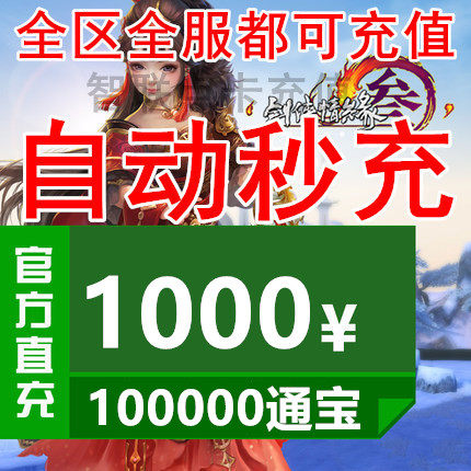 Gold Mountain One Cartoon RMB1000  Sword Man Love 3 Sword Net 3 Sword Sword Net Three 100000 Tomb Automatic recharging