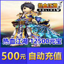 Hot Blood Rivers Point Card Hot Blood Rivers Yuan Treasure Recharge RMB500  Hot Blood Rivers 12500 Yuan Bao Automatic recharge