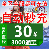 Jinshan card 30 yuan Swordsman love 3 sword three sword network 3 Tongbao Sword network three 3000 Tongbao automatic recharge