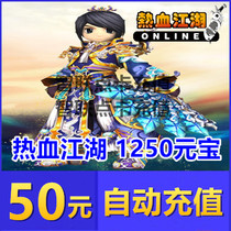 Hot Blood Rivers Point Card Hot Blood Rivers Yuan Treasure Recharge RMB50  Hot Blood Rivers 1250 Yuan Bao Automatic recharge
