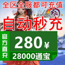 Gold Mountain One Cartoon RMB280  Sword-Man Love Affair 3 Sword Net 3 Sword Three Sword 3 Sword Mesh Tee Bao 28000 Automatic Recharge