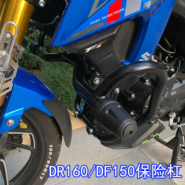 Suitable for Haojue DR160 DF150 modified bumper DR160S front bumper DR150S competitive anti-drop bar