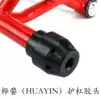 Motorcycle bumper anti-drop glue Suitable for 32mm pipe glue head Birch Ying bumper anti-impact glue Bumper glue
