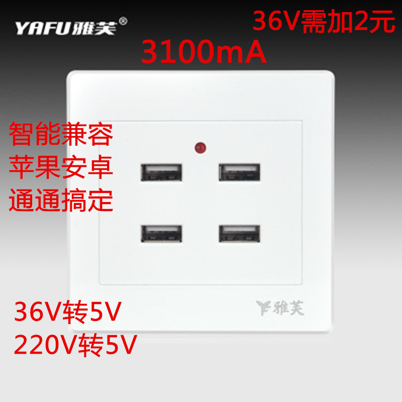 Four USB power socket panels 220V Mobile phone charging connector Site Dormitory 36V Volt Low Pressure Socket 86 Type