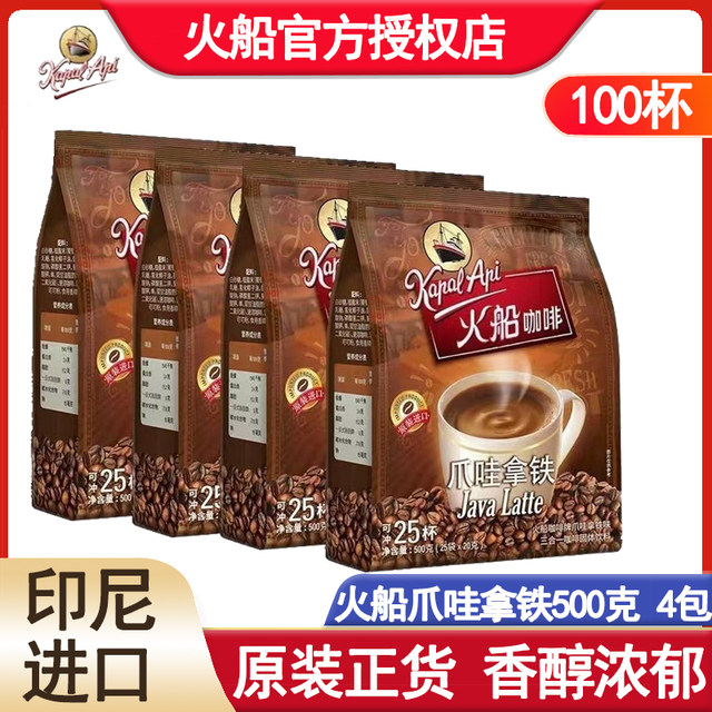 Fireship Coffee imported from Indonesia 500g*4 bags Java Latte three-in-one instant coffee fragrant silky milk coffee