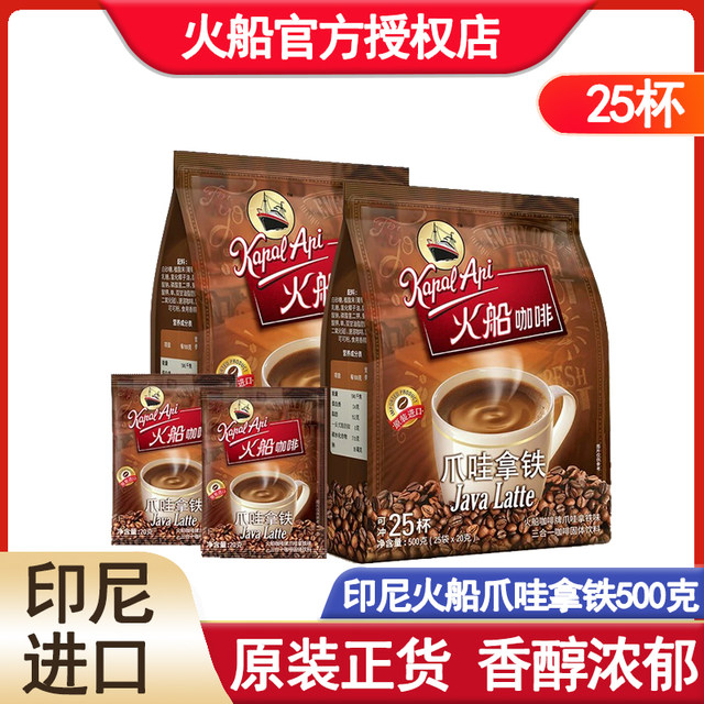 Indonesian Original Imported Fire Boat Coffee 500g Java Latte 3-in-1 Instant Coffee, Rich and Silky Milk Coffee