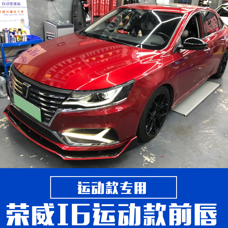 19-20 Roewe ei6 i6plus modified front lip large surround three-stage front shovel special front bumper anti-scratch anti-collision